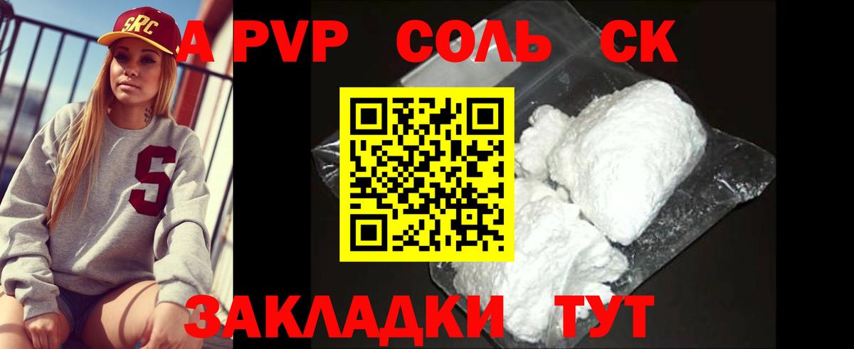 Alpha PVP Соль Чайковский