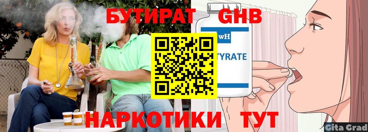 БУТИРАТ оксибутират Чайковский