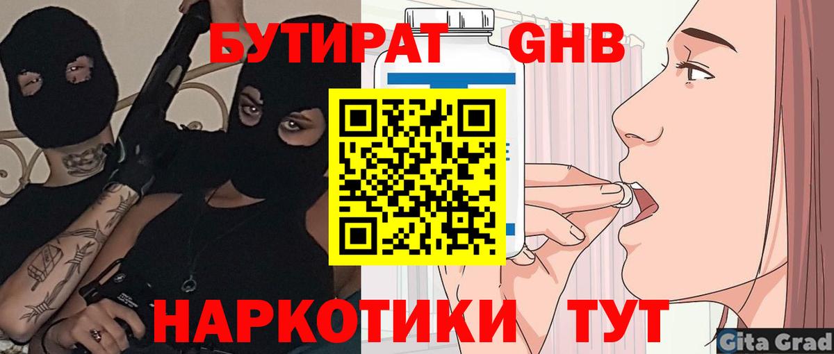 Чайковский  Бутират GHB  Вход с VPN 