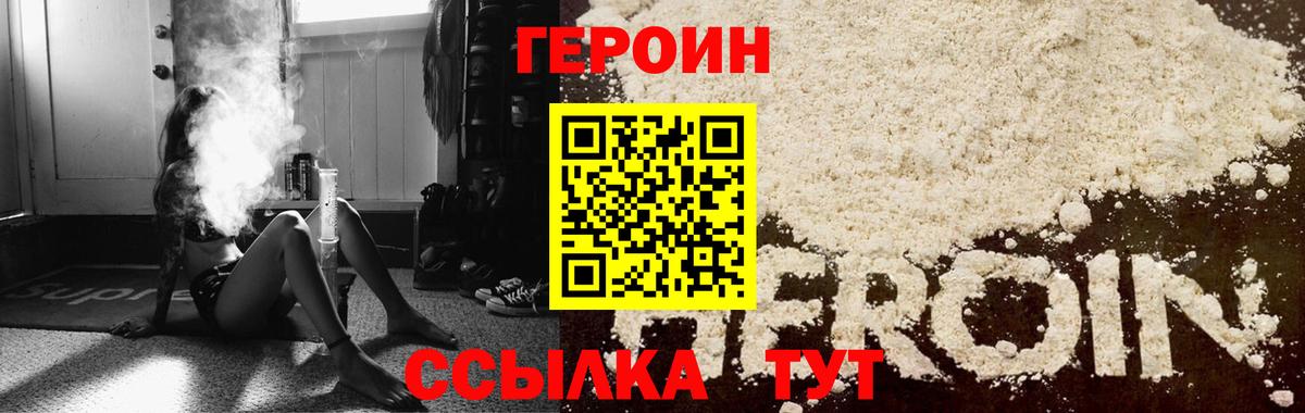 Героин  ГЕРОИН белый  Вход с VPN  Чайковский 