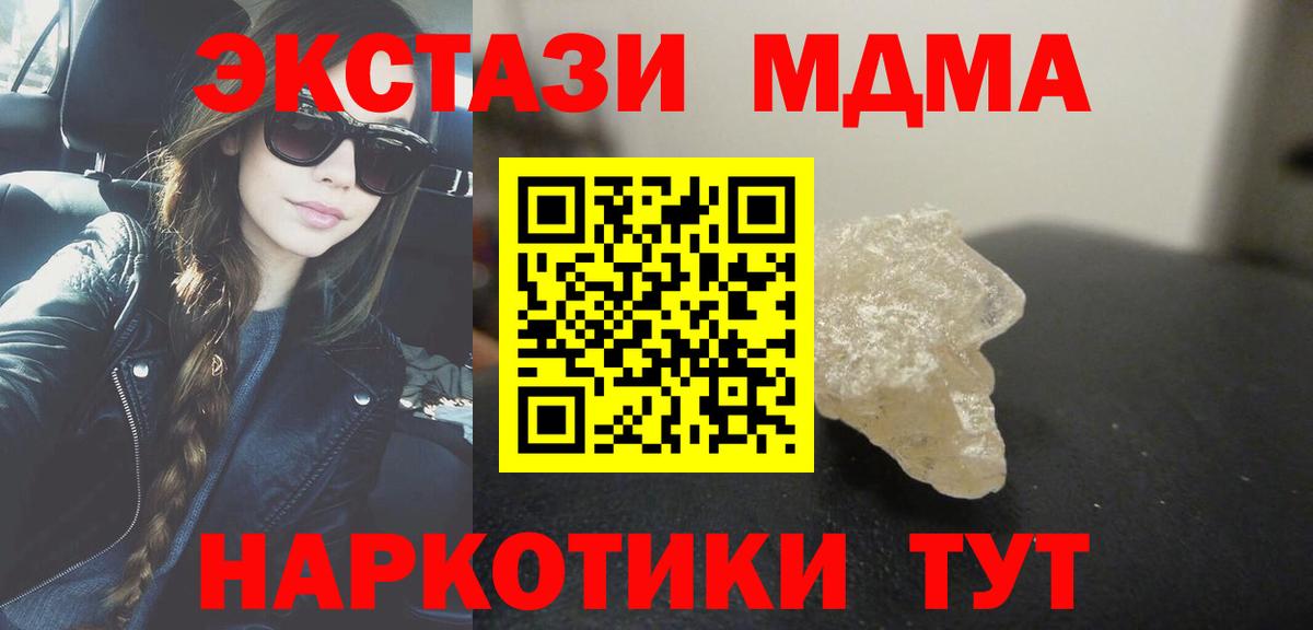 MDMA  Вход с VPN  МДМА кристаллы  Чайковский  МДМА кристаллы 