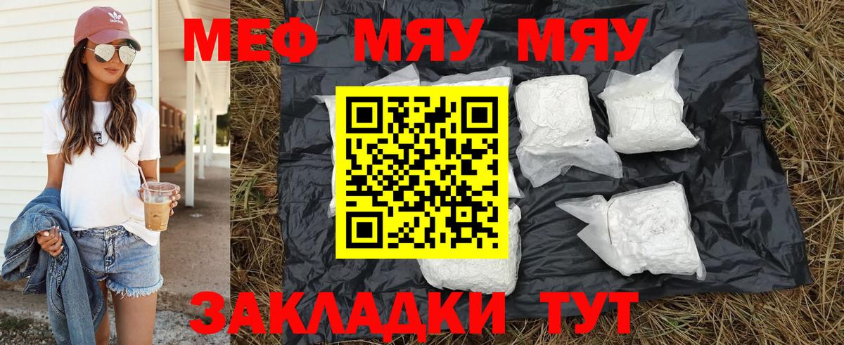 Мефедрон  Меф VHQ  Вход с VPN  Чайковский  МЯУ-МЯУ VHQ 