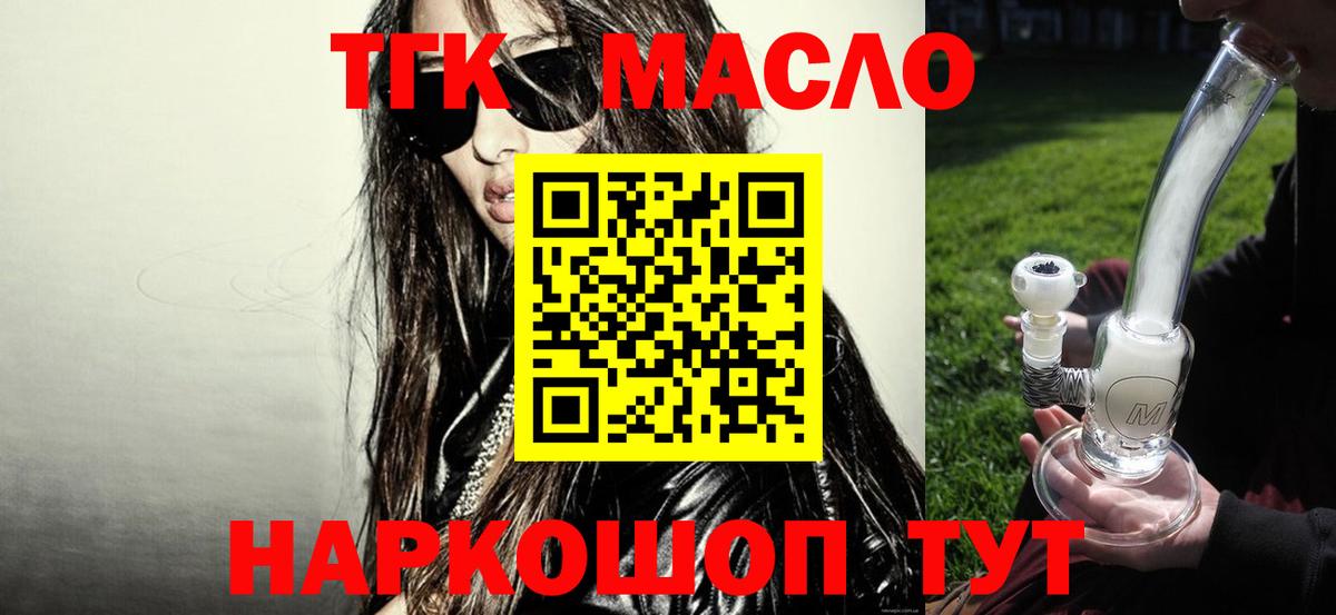 ТГК концентрат  цены   ТГК концентрат  Чайковский  Вход с VPN 